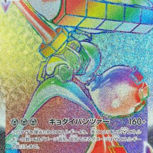 Melmetal VMAX[HR]085/071 [ S10b ]