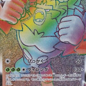 Gorylander VMAX[HR]079/070 [ s1a ]