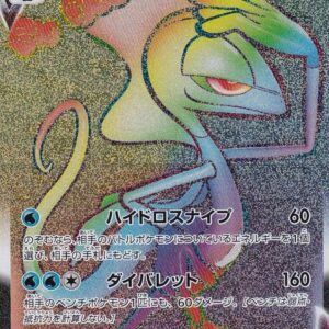 Inteleon VMAX[HR]081/070 [ s1a ]