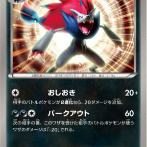 Zoroark[P]024/BW-P [Others]