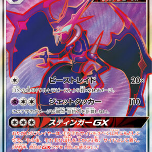 Argoyon GX[SR]052/050 [ sm5 ]