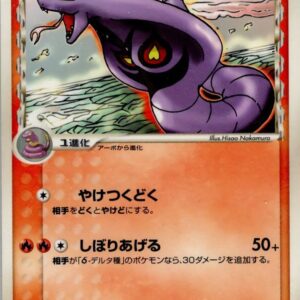 [Light Played] Arbok δ-Delta species [★]008/068 [ [Light Played] Others ]