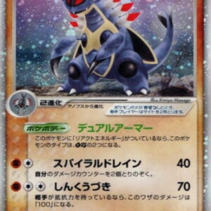 Armaldo ex[☆]058/086 [Others]