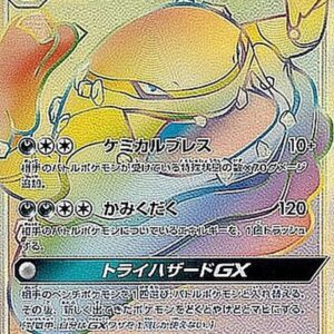 Alola Betobeton GX[HR]060/051 [ sm3 ]