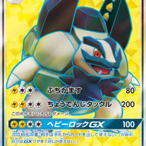 [NM-]Alola Goronha GX[SR]051/050 [[NM-]sm4]