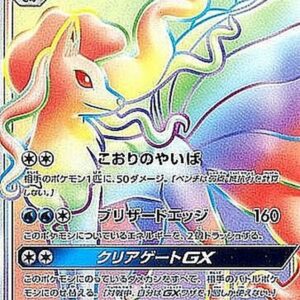 Alola Kyukon GX[HR]057/050 [ sm2 ]