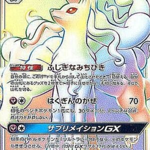 Alolan Kyukon GX[HR]059/050 [ sm7 ]