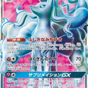 [NM-]Alolan Kyukon GX[SR]053/050 [[NM-]sm7]