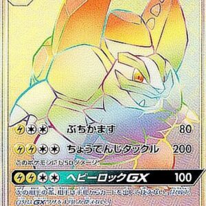 Alola Goronia GX[HR]056/050 [ sm4 ]