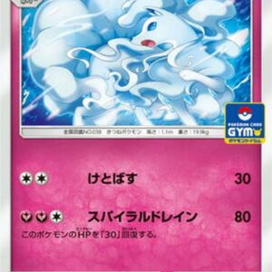 [NM-]Alolan Kyukon [P]218/SM-P [[NM-]Others]