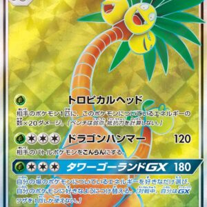 [NM-]Alola Nassie GX[SR]054/050 [ [NM-]sm4 ]