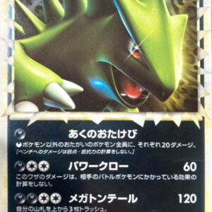 Bangiras (Great Mirror) [-]044/080 [Others]