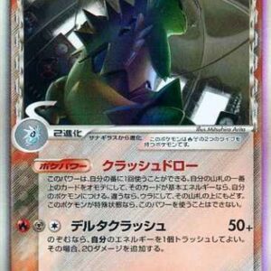 [NM-] Vanguirus δ-delta species [★]020/086 [ [NM-]Others ]