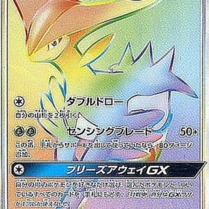 [NM-]Virizion GX[HR]067/060 [[NM-]sm7]