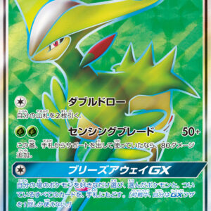 Virizion GX[SR]061/060 [ sm7 ]