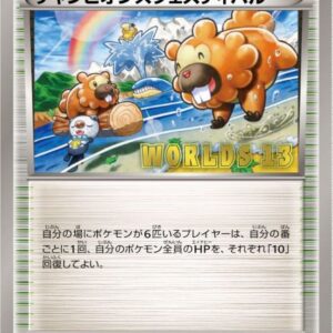 Champions Festival (2013)[P]BW-P [Others]