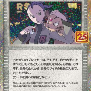 Team Rocket executive (25th) [P]013/025 [ S8a-P ]