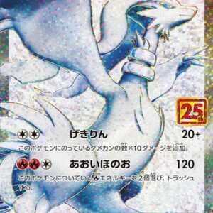 Reshiram (25th)[P]020/025 [ S8a-P ]