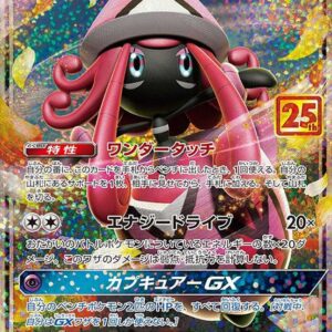 Kapu Tetev GX(25th)[P]025/025 [ S8a-P ]