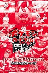 [NM-] 2nd expansion pack “Red Collection” (BW2) [Unopened BOX]- [ [NM-] Unopened BOX ]