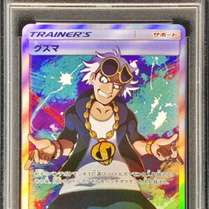 [Difficult condition/PSA 10 Graded] Guzma [SR]056/051 [Difficult condition/Appraised card]