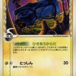 [NM-]Danbar ﾎｴ-Delta species[-]036/086 [[NM-]Others]