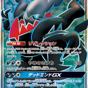 Darkrai GX[SR]055/049 [ sm2 ]