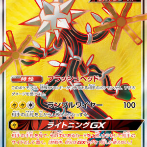 Denjumoku GX[SR]116/114 [ sm4 ]