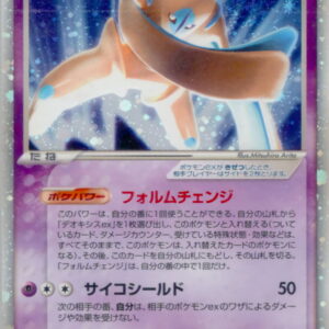 Deoxys ex[☆]046/082 [Others]