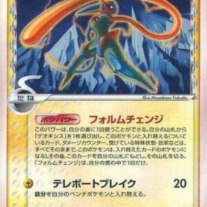 Deoxys δ-delta species [★]022/052 [Others]