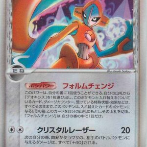 [NM-] Deoxys δ-delta species [★]035/052 [ [NM-]Others ]