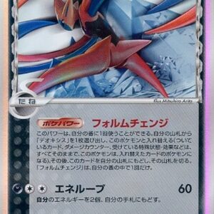 Deoxys δ-delta species [★]037/052 [Others]