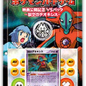 Movie Release Commemoration VS Pack “Deoxys of the Rising Sky” [Unopened Pack] - [Unopened Pack]