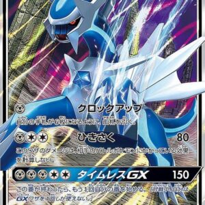 Dialga GX[RR]035/050 [ sm5 ]