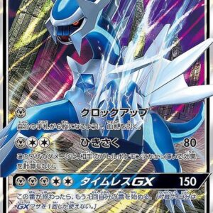 [NM-]Dialga GX[RR]045/066 [ [NM-]sm5 ]