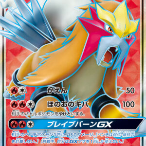 Entei GX[SR]073/072 [ sm3 ]