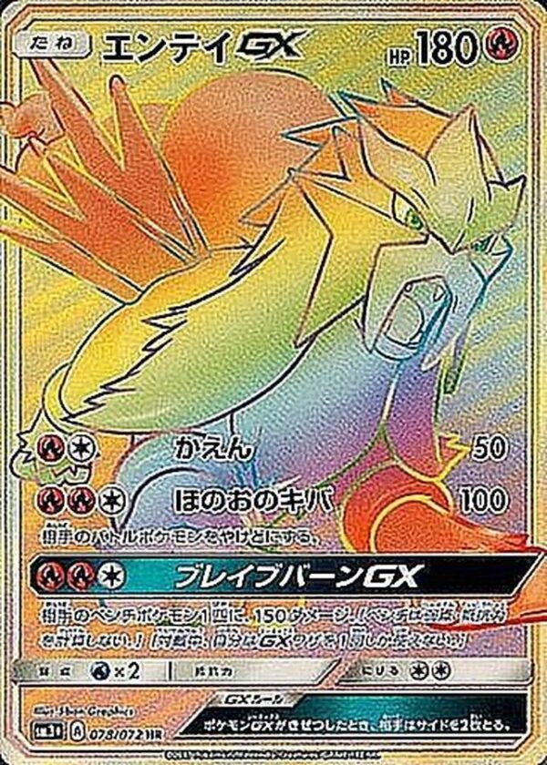 Entei GX[HR]078/072 [ sm3 ] - Pokemon Card JP Online