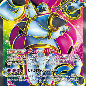 Hoopa EX[SR]087/081 [ XY ]