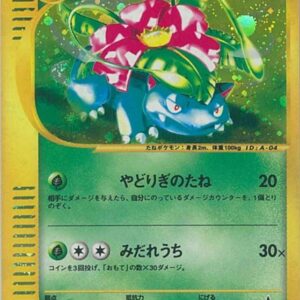 [NM-]Fushigibana (Triple Get Campaign)[P]012/P [[NM-]Others]