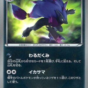 [NM-]Zoroark[UR]056/052 [[NM-]Others]