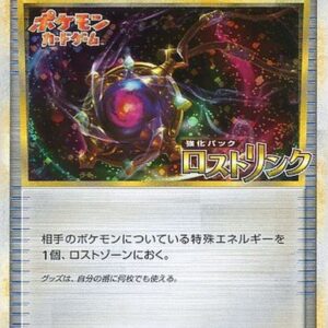 [NM-]Lost Remover (Lost Link) [P]057/L-P [[NM-]Others]