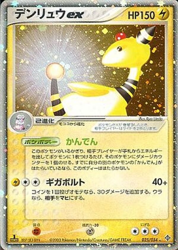 [Light Played]Denryu ex[R]025/054 [[Light Played]Others] - Pokemon Card ...