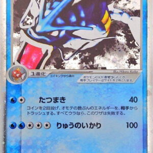 [NM-]Gyarados ex[R]035/082 [[NM-]Others]