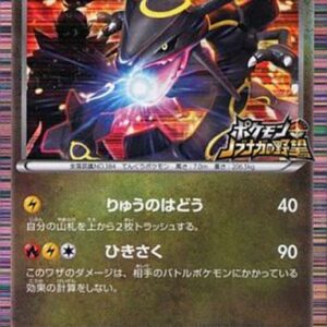 Rayquaza (unopened) [P]144/BW-P [Others]