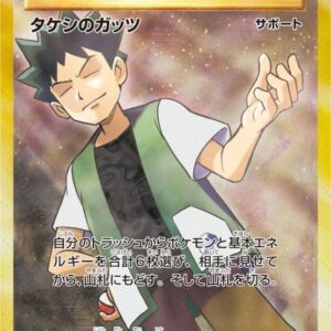 [Moderately Played] Takeshi's Guts [SR]100/087 [ [Moderately Played]CP6 ]