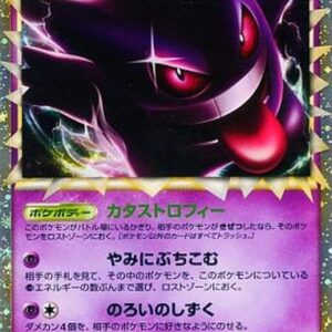 Gengar (Great) [R]015/040 [Others]