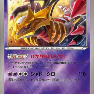 [NM-]Giratina (Mirror/High Class Pack Specification)[-]048/171 [[NM-]XY]