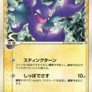 [NM-]Gligar ﾎｴ-delta species[-]001/024 [[NM-]Others]