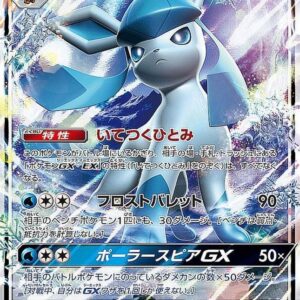 [NM-]Glacia GX[RR]011/066 [ [NM-]sm5 ]