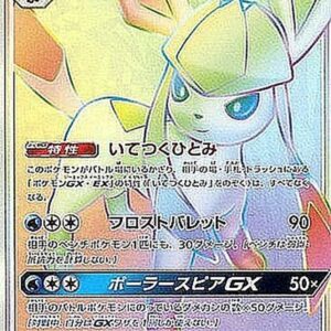 Glaceon GX[HR]073/066 [ sm5 ]